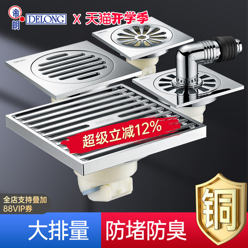 帝朗DELONG全铜地漏防臭器防返溢