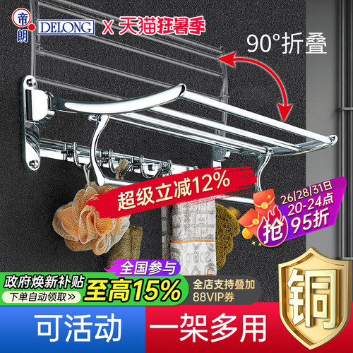 帝朗DELONG浴室免打孔毛巾架