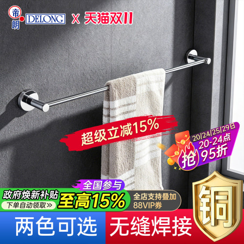帝朗DELONG全铜毛巾杆可免钉