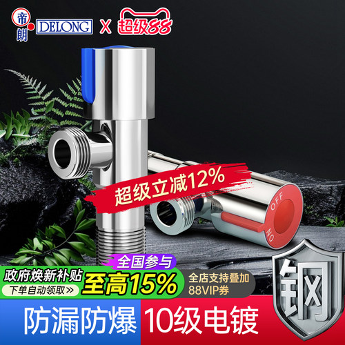 帝朗304不锈钢角阀冷热水止水阀