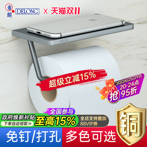 帝朗DELONG卫生间平台厕纸架