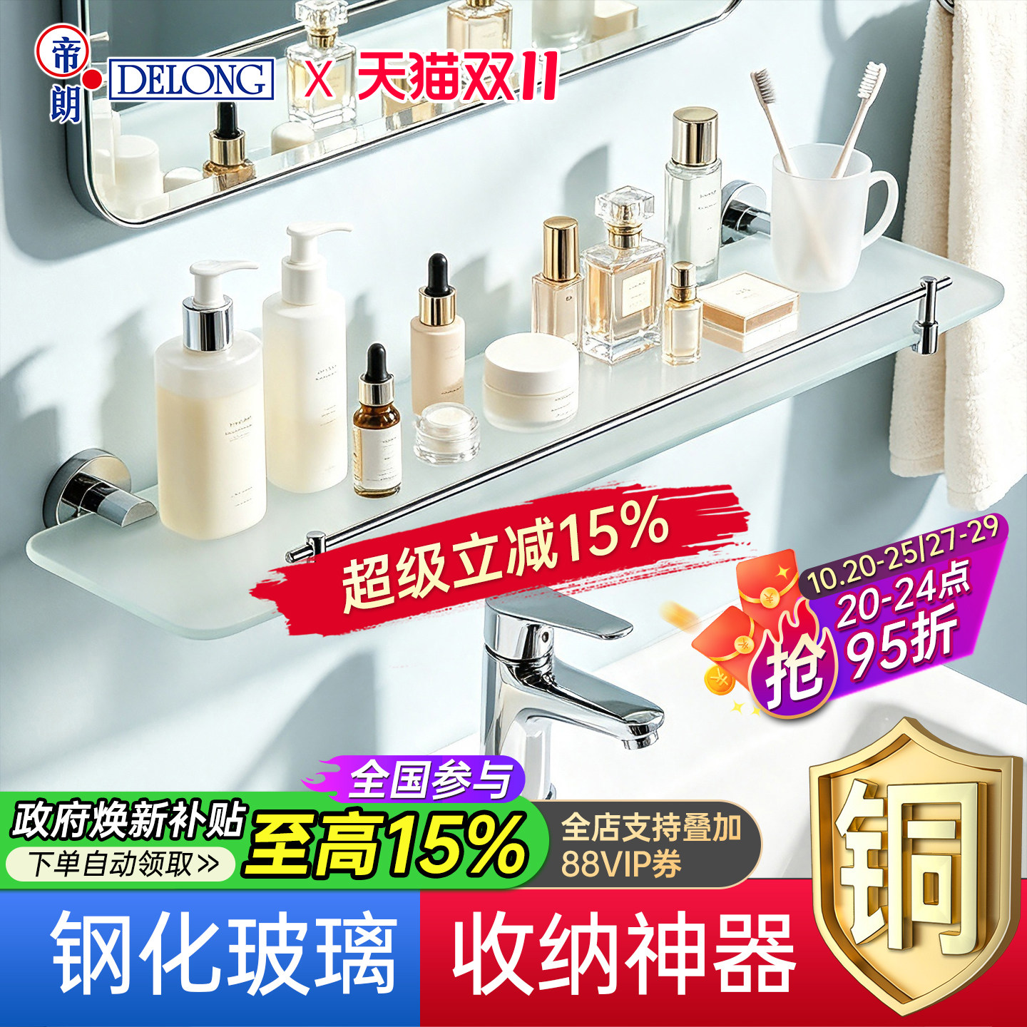 帝朗DELONG浴室钢化玻璃置物架洗手台面盆收纳架卫生间壁挂化妆架