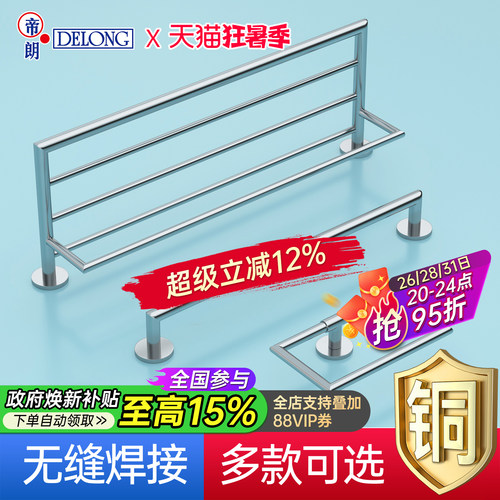 帝朗DELONG全铜浴巾架精密组装
