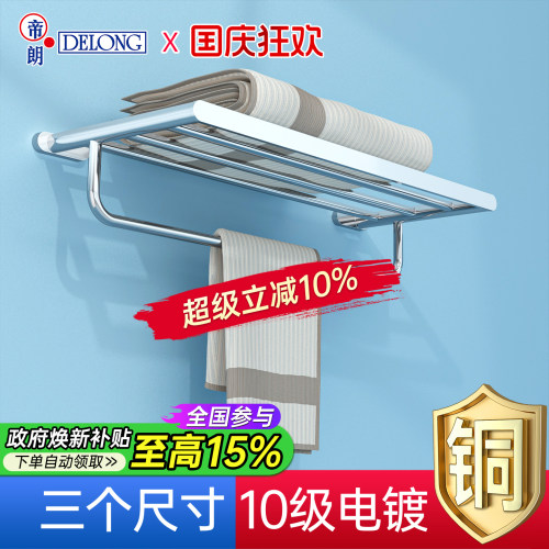 帝朗DELONG全铜浴巾架打孔式