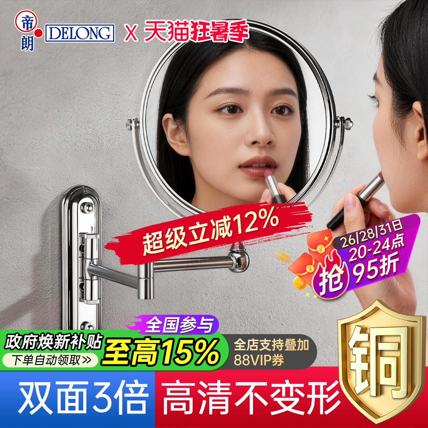 帝朗DELONG折叠化妆镜卫生间梳妆镜挂墙式美容镜免打孔伸缩双面镜