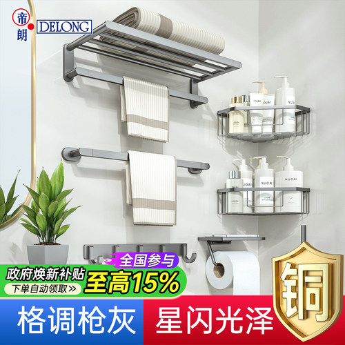 帝朗枪灰色浴室挂件套装