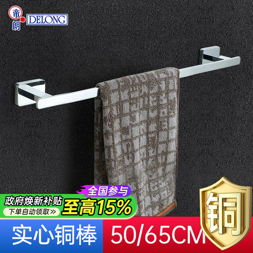 帝朗DELONG实心全铜浴室毛巾杆