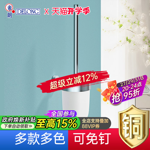 帝朗DELONG全铜免打孔马桶刷架