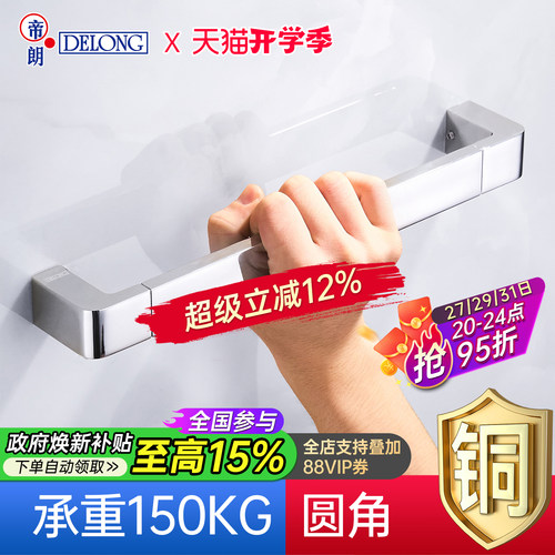 帝朗DELONG全铜无障碍安全扶手