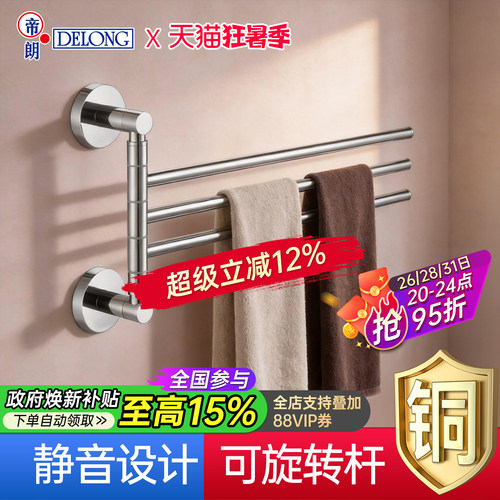 帝朗DELONG全铜毛巾杆10级电镀