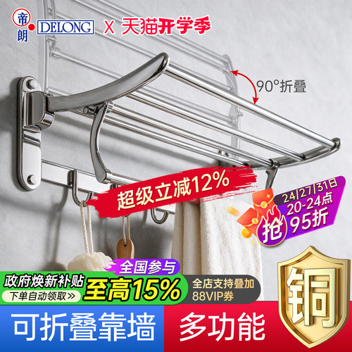 帝朗DELONG浴室免打孔毛巾架
