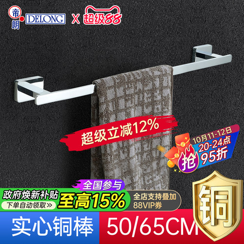 帝朗DELONG实心全铜浴室毛巾杆