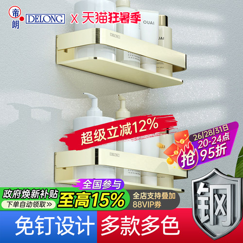 帝朗DELONG不锈钢置物架免打孔