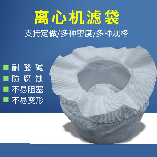 工业脱水机过滤袋淀粉酒糟丙纶滤布袋食品级离心机甩水袋支持定做 - 封面