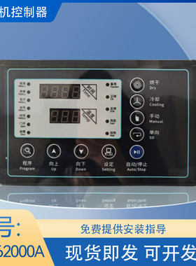 SX262000A工业烘干机控制器 商用干衣机电脑控制板 洗衣房配件