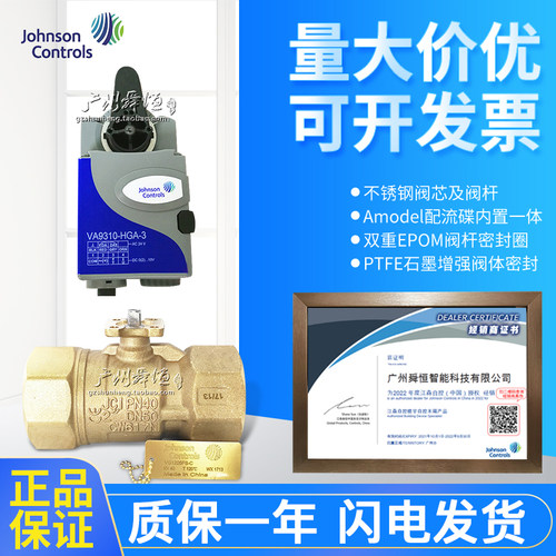 美国江森DN50比例积分电动调节阀VG1205FS/VA9310-HGA-3正品