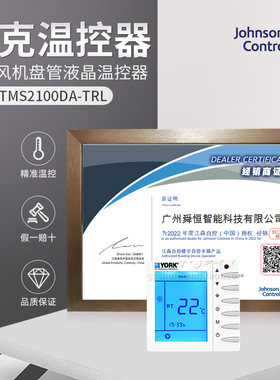APC-TMS2100DA-TRL约克正品YORK风机盘管液晶温控器带遥控功能