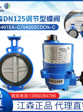 江森电动蝶阀DN125开关型电动蝶阀VF6461EA-C/VA202BDCN-C