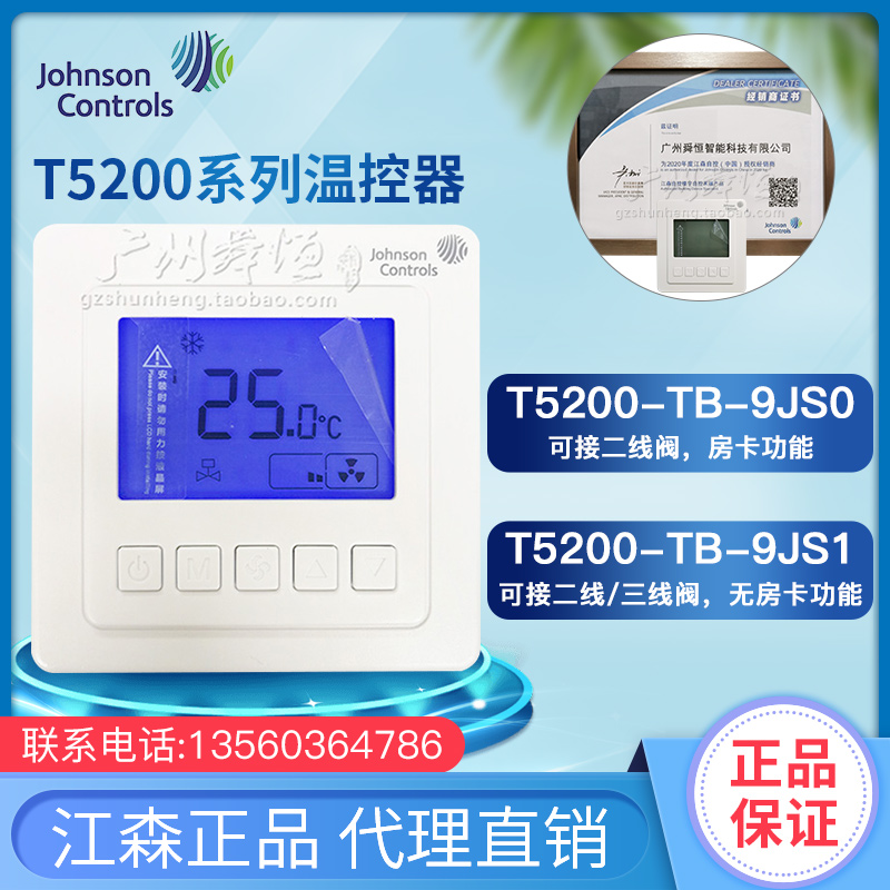 T5200-TB-9JS0/T5200-TB-9JS1盘管液晶冷暖温控器开关面板 五金/工具 数字温控器 原图主图