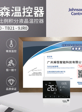 T8200-TB20-9JS0/TF20-9JR0/TB21-9JR0正品江森触屏比例液晶温控