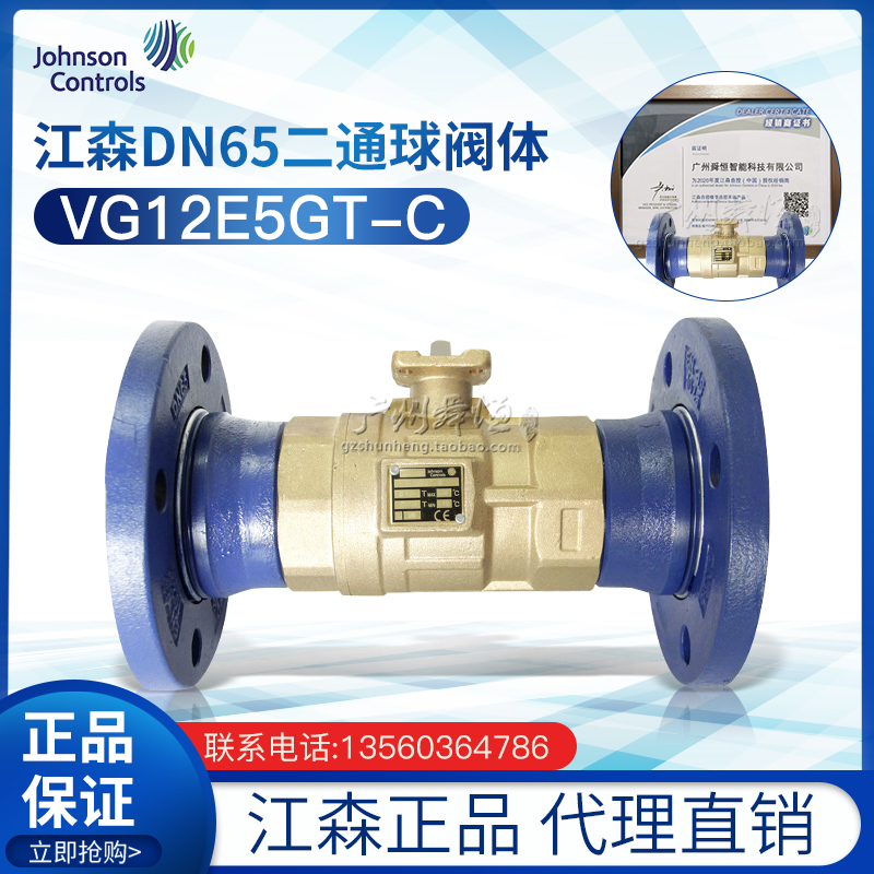 美国江森JohnsonControls DN65球阀体VG12E5GT-C 比例积分球阀体