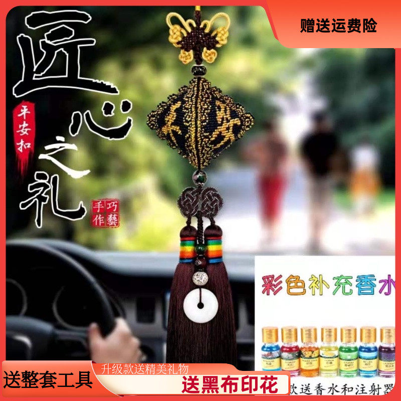 原创设计汽车后照镜挂件全珠绣黑色印花平安福十字绣真丝须平安扣
