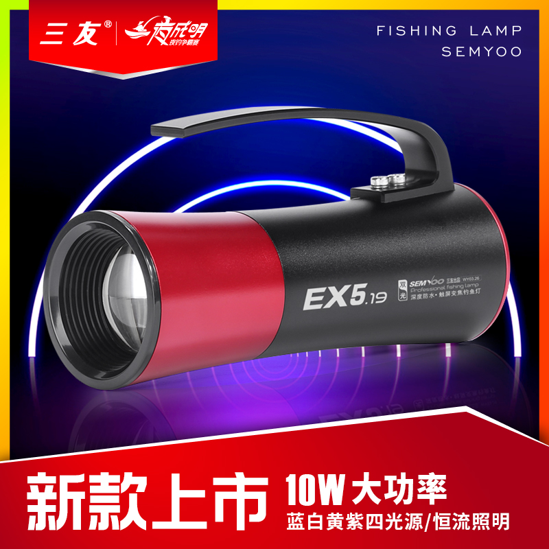 三友夜钓灯蓝光钓鱼灯非氙气灯紫光超亮强光夜光?#25340;?#21151;率台钓防水
