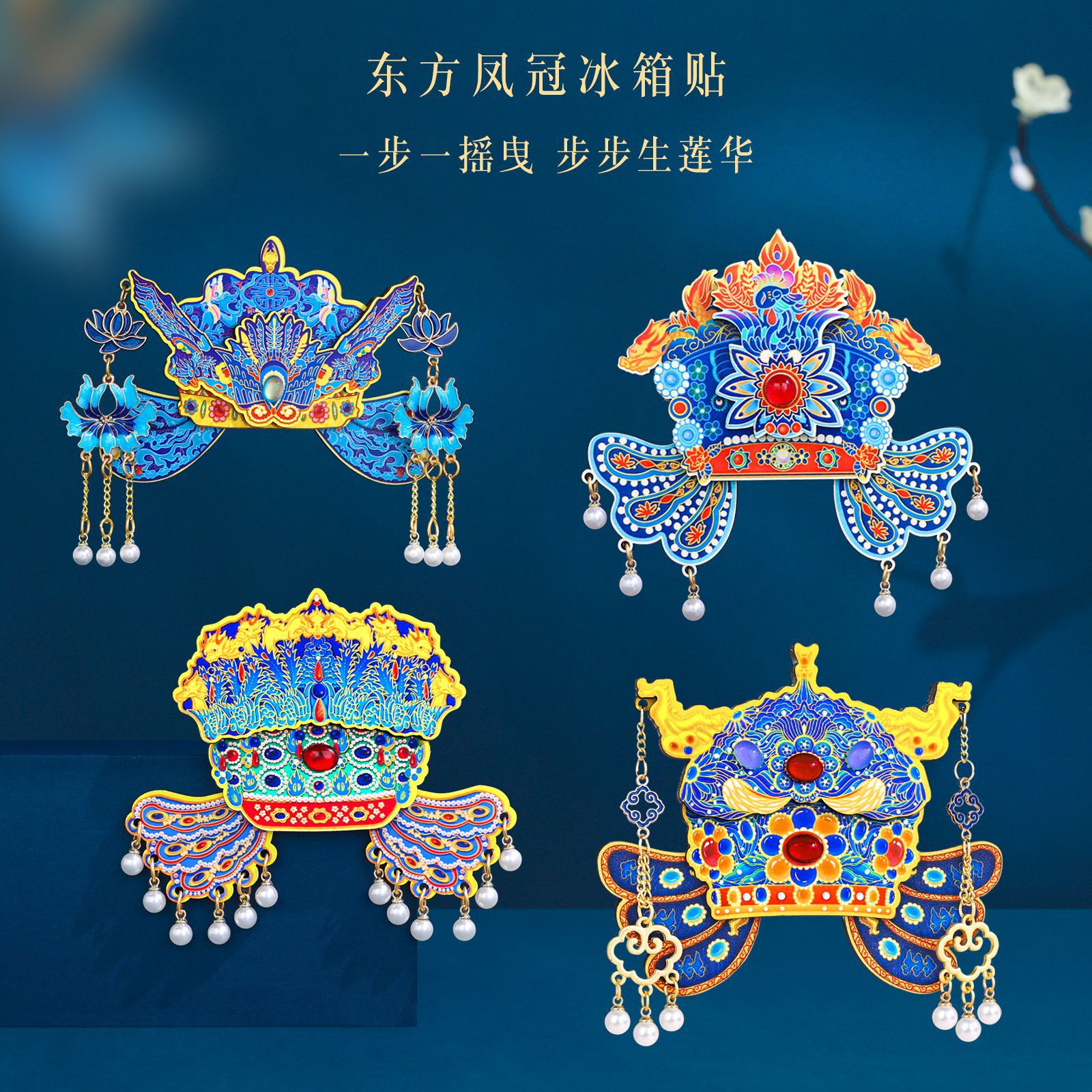 山城文创丨故宫博物馆国宝凤冠金冠磁吸AR木质冰箱贴旅游纪念品