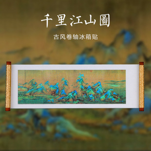 山城文创｜3D动态千里江山图清明上河图冰箱贴博物馆文创伴手礼