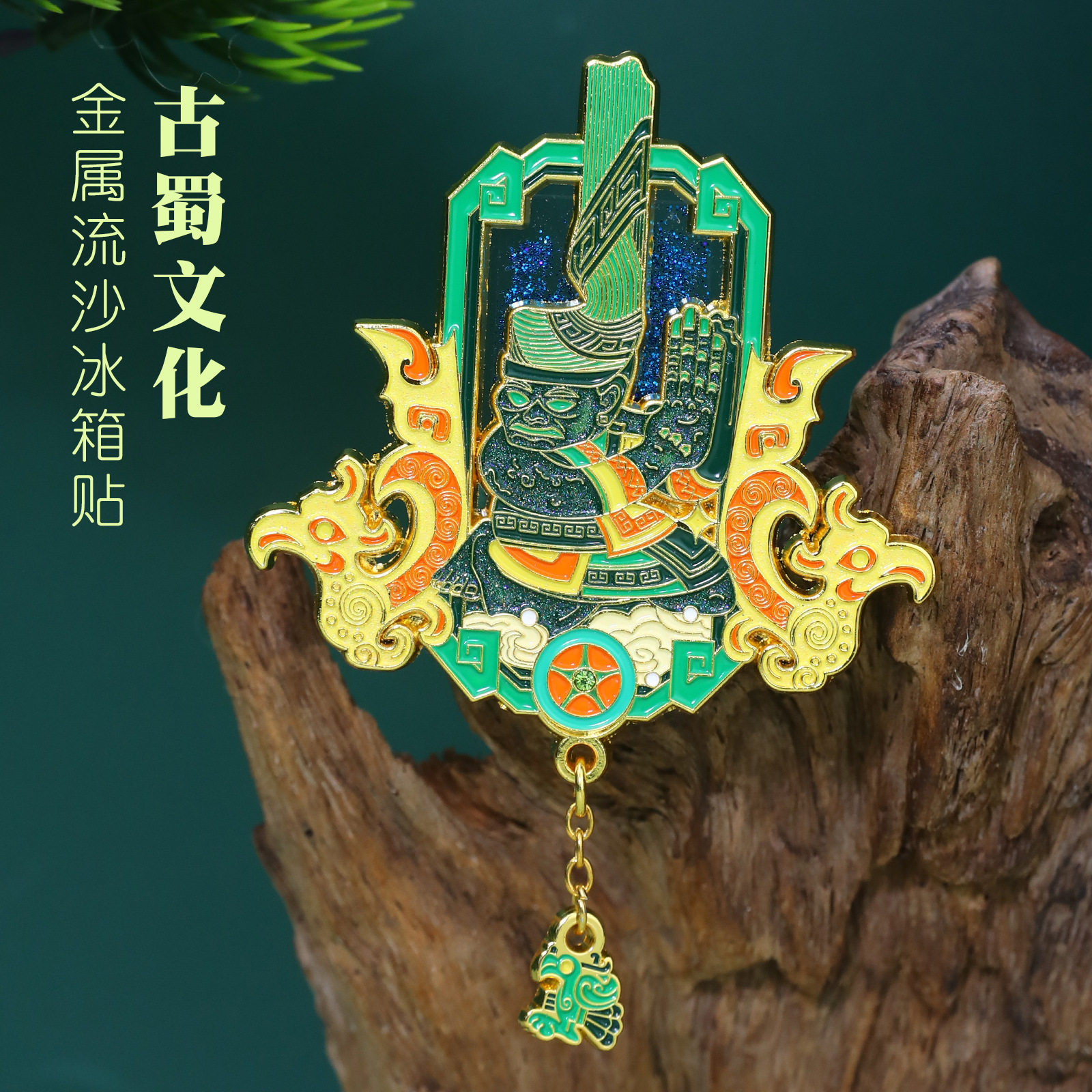 山城文创丨四川三星堆文创冰箱贴国潮文创博物馆旅游纪念品礼盒