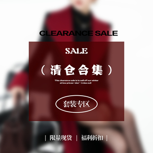 断码 秋冬套装 清仓 减龄套装 2025精致时尚 MD千亿