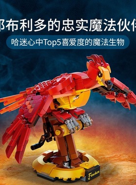 国产积木兼容哈利76394邓布利多装中国火凤凰福克斯鸟类益智积木