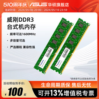 威刚DDR3 1600频率4G/8G双通道高速高频运行华硕台式机内存条16g