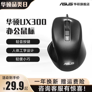 华硕UX300 办公家用有线静音无声人体工学设计鼠标男女通用鼠标