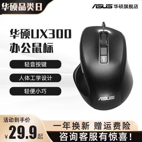 华硕UX300办公家用有线静音