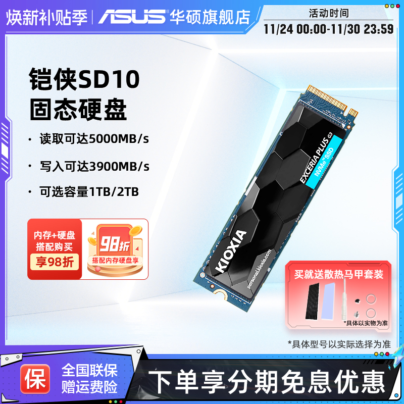 华硕旗舰店铠侠sd10固态硬盘ssd