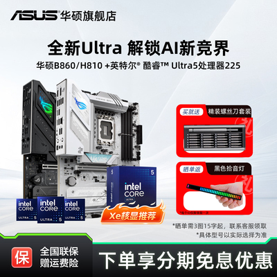 【消费券补贴5%】u5华硕主板套装