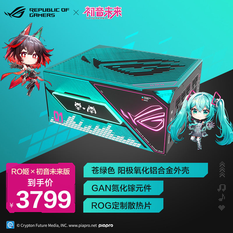 初音未来联名1200W氮化镓电源