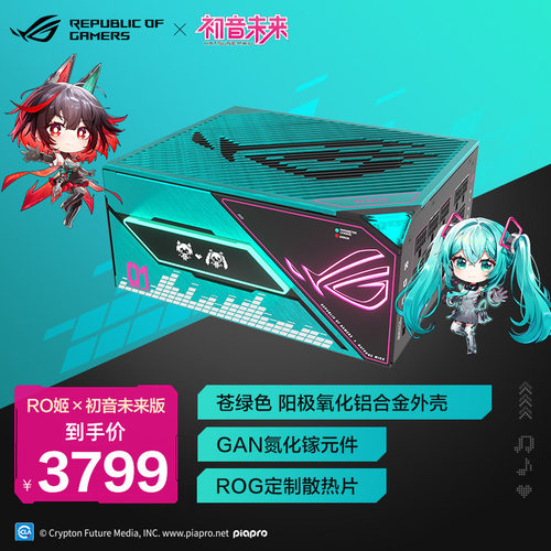 初音未来联名1200W氮化镓电源