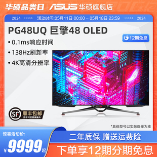 Asus PG48UQ显示屏48英寸大屏4K游戏138HZ台式 电脑显示器 华硕ROG