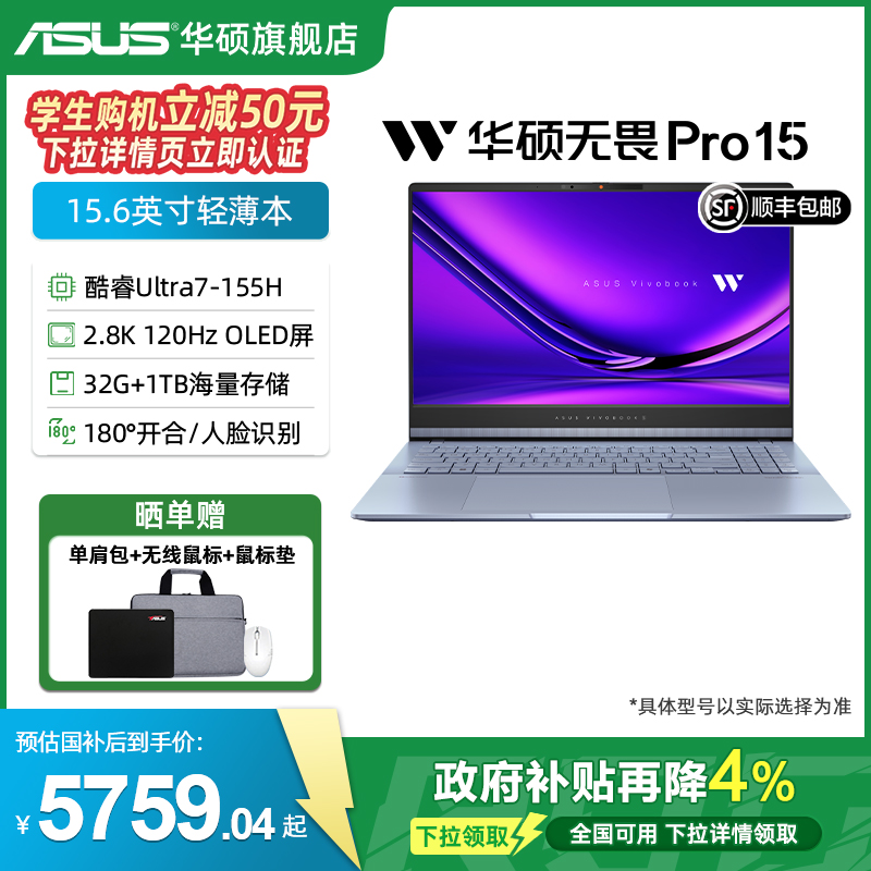 华硕15.6英寸商务办公轻薄本AI