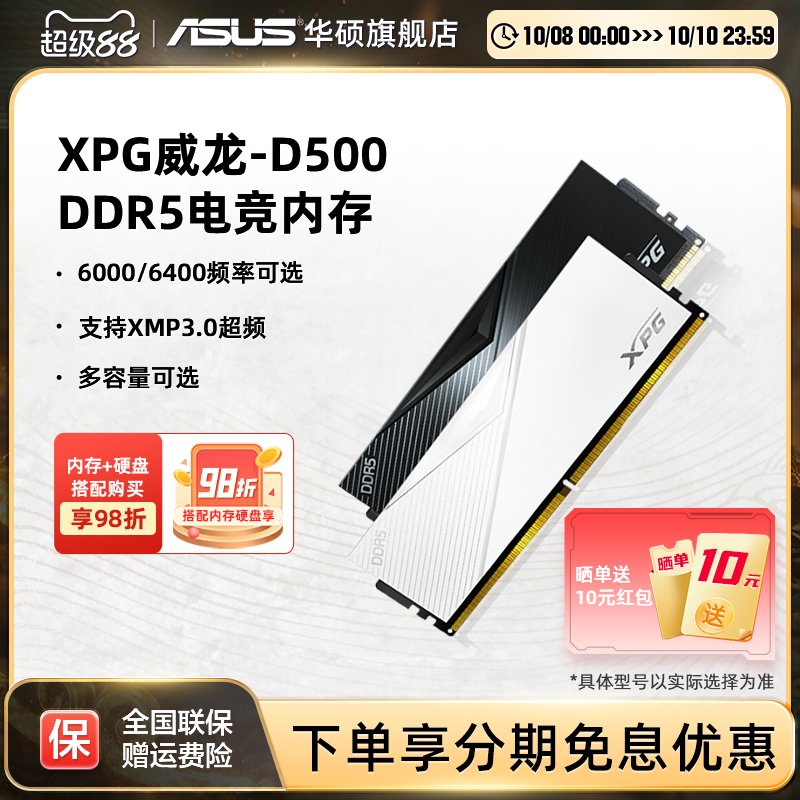 华硕旗舰店威刚DDR5电脑内存条