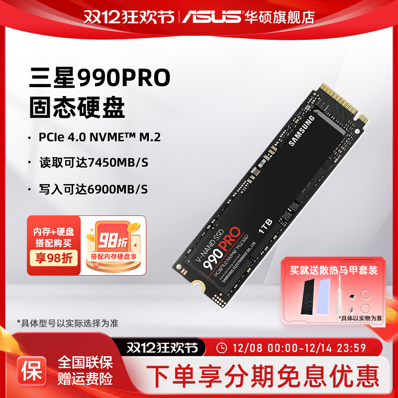 华硕电脑黑神话悟空游戏固态硬盘