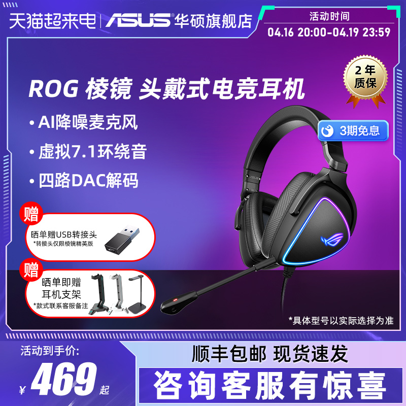 ROG玩家国度棱镜7.1声道头戴式耳机电竞游戏专用 lol吃鸡华硕耳麦