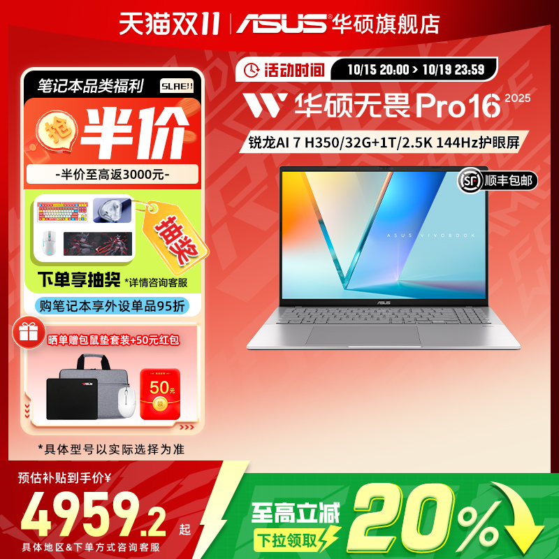【直降400】华硕无畏Pro16 锐龙版Al 7 H350 16英寸2.5K 144Hz高刷超轻薄高性能办公商务学生笔记本电脑