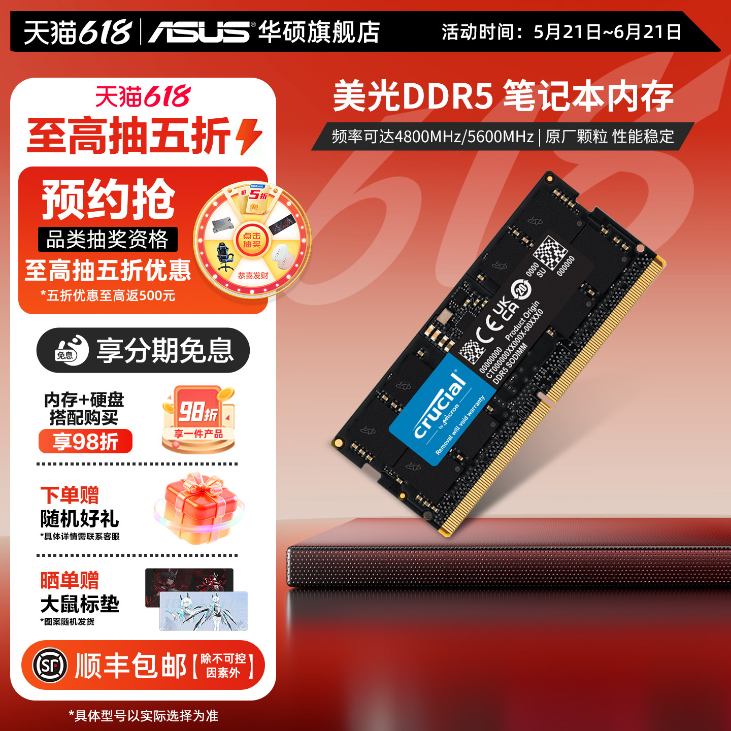 华硕英睿达美光DDR5 4800/560016/32G笔记本内存