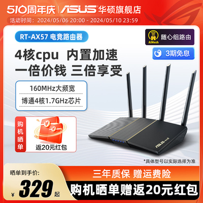 【三年质保】华硕RT-AX57 千兆路由器 博通四核 双频高速wifi6 家用全千兆端口 宿舍寝室 AX56U升级版 3000M