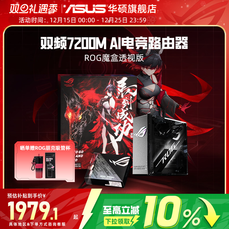 【政府补贴10%】华硕ROG 魔盒透视版WiFi7电竟无线路由器(9个2.5G口MTK AI 内芯2GB DDR4内存)Aimesh随心路由