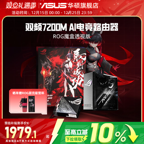 【政府补贴10%】华硕ROG 魔盒透视版WiFi7电竟无线路由器(9个2.5G口MTK AI 内芯2GB DDR4内存)Aimesh随心路由