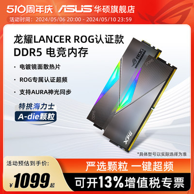 华硕rog联名定制威刚ddr5内存条